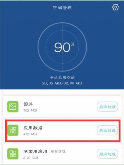 在华为畅享9s中清理应用缓存的图文操作截图