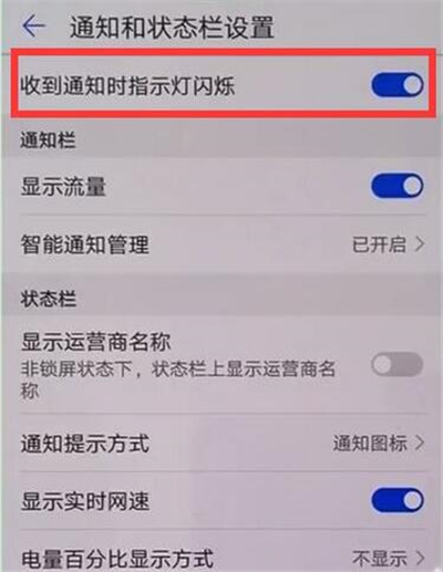 在华为p30中关闭呼吸灯的图文教程截图