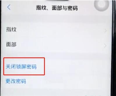 vivox27pro关掉锁屏密码的基础操作截图