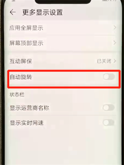 在华为mate20x中关闭自动旋转的方法讲解截图