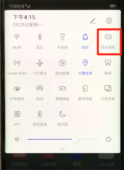 在华为mate20x中关闭自动旋转的方法讲解截图