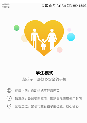 华为手机设置学生模式的操作流程截图