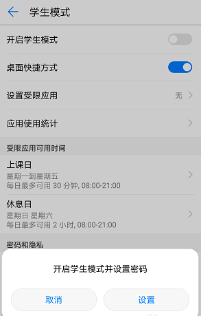 华为手机设置学生模式的操作流程截图