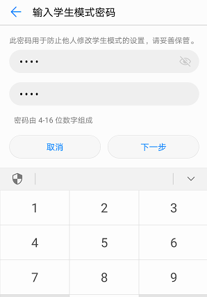 华为手机设置学生模式的操作流程截图