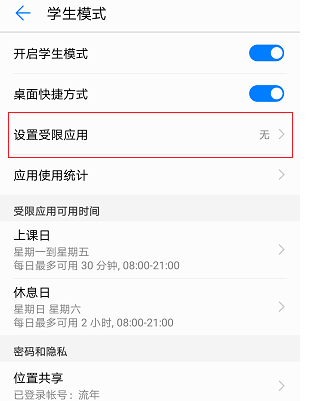 华为手机设置学生模式的操作流程截图