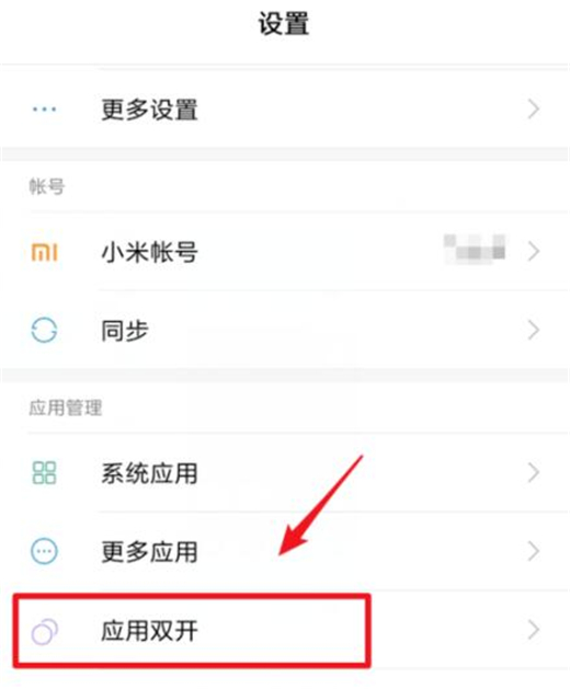 小米9设置应用双开的操作流程截图