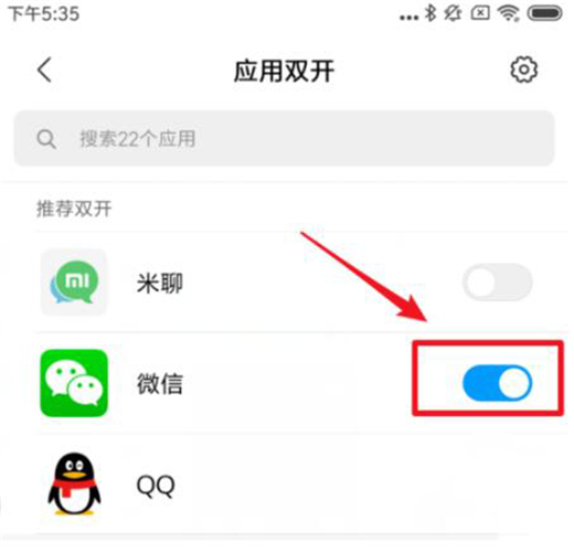 小米9设置应用双开的操作流程截图