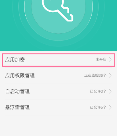 OPPO手机应用加密密码忘了的处理操作截图