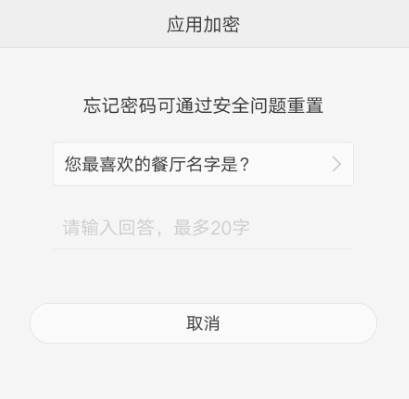 OPPO手机应用加密密码忘了的处理操作截图