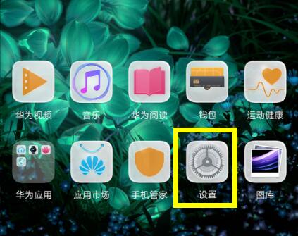 华为p30打开无线反向充电的操作流程截图