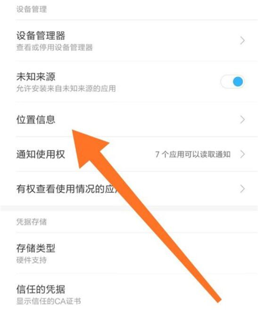 小米mix3设置定位的操作流程截图