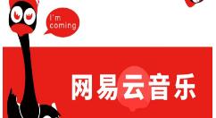 我来教你使用网易云音乐听歌识曲的具体操作。