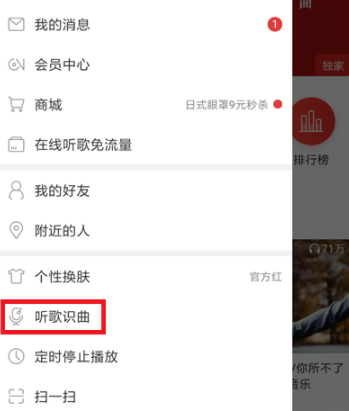 使用网易云音乐听歌识曲的具体操作截图