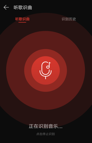 使用网易云音乐听歌识曲的具体操作截图