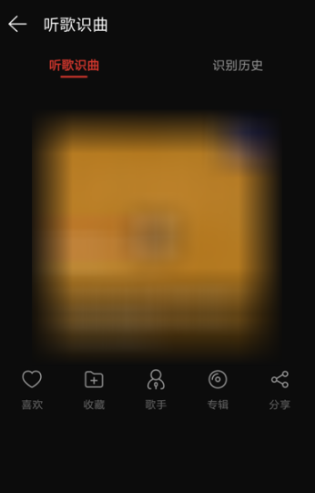 使用网易云音乐听歌识曲的具体操作截图