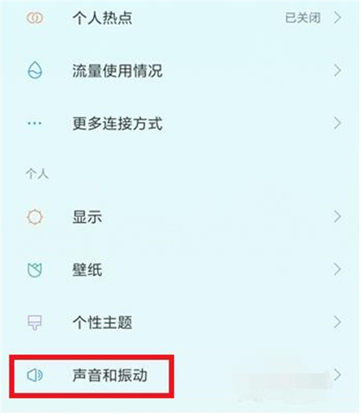 小米play关掉锁屏提示音的简单操作截图