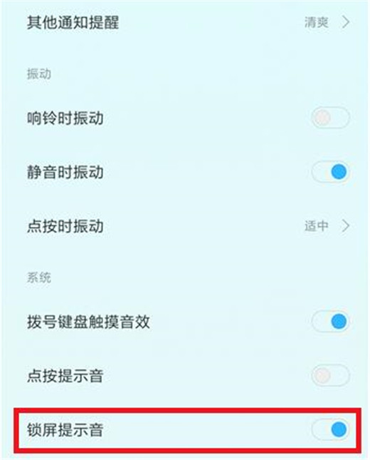 小米play关掉锁屏提示音的简单操作截图