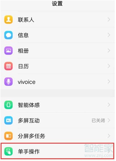 在vivoy91中开启单手操作模式的详细步骤截图