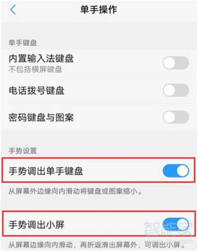 在vivoy91中开启单手操作模式的详细步骤截图