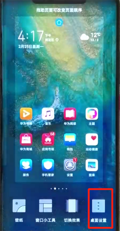 在华为mate20x中关闭应用角标的方法讲解截图