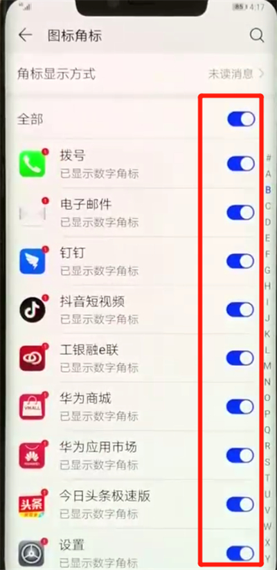 在华为mate20x中关闭应用角标的方法讲解截图
