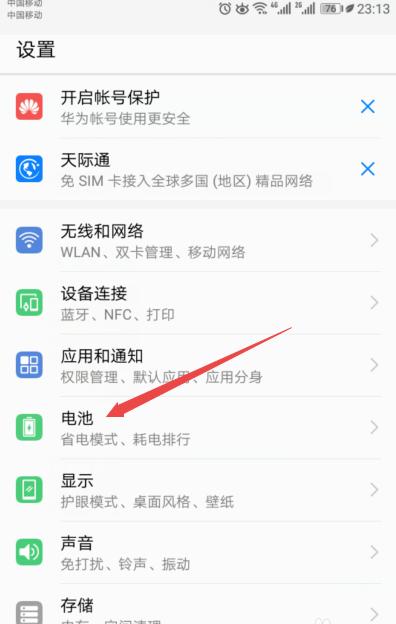 在华为mate20x中设置省电的图文教程截图