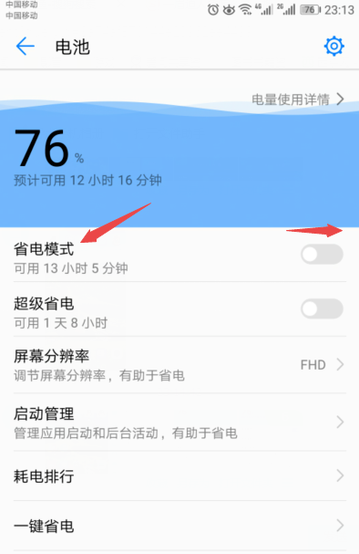 在华为mate20x中设置省电的图文教程截图