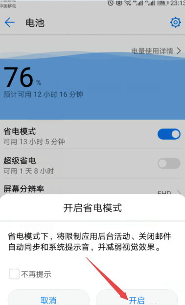 在华为mate20x中设置省电的图文教程截图