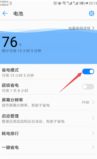 在华为mate20x中设置省电的图文教程截图