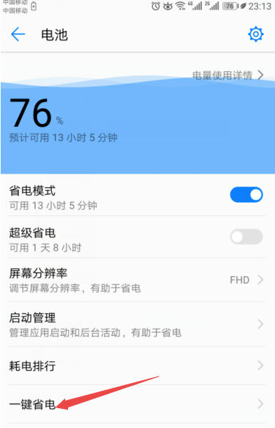 在华为mate20x中设置省电的图文教程截图