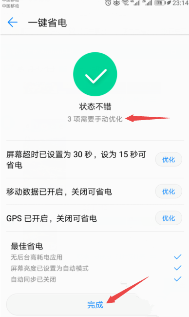 在华为mate20x中设置省电的图文教程截图