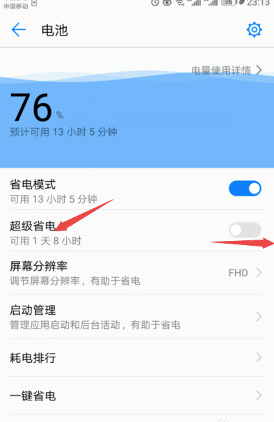 在华为mate20x中设置省电的图文教程截图