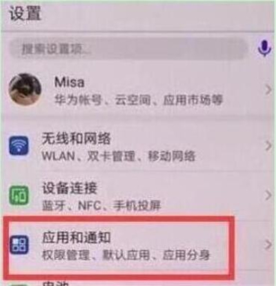 华为p30应用分身的位置介绍截图