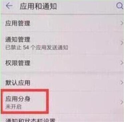 华为p30应用分身的位置介绍截图