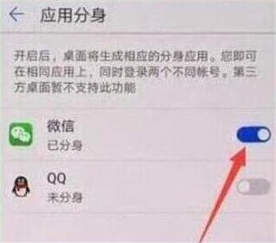 华为p30应用分身的位置介绍截图