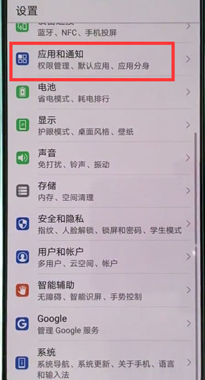 在华为p30中关闭指示灯的具体步骤截图