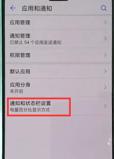 在华为p30中关闭指示灯的具体步骤截图