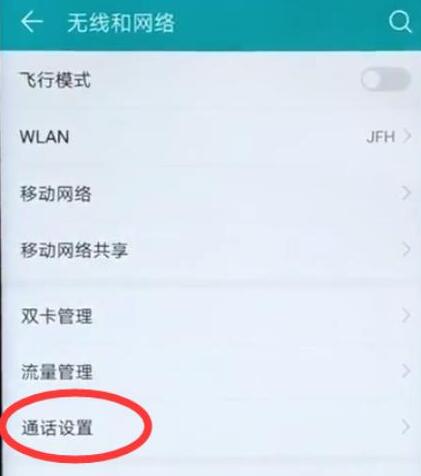 在华为畅享9s中设置通话录音的具体步骤截图