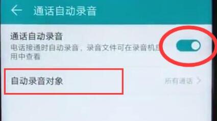 在华为畅享9s中设置通话录音的具体步骤截图