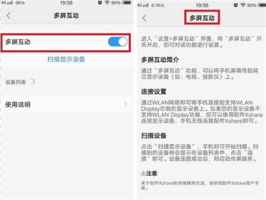 在vivo y91中设置多屏互动的图文教程截图