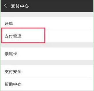 华为mate10设置微信指纹支付的操作流程截图