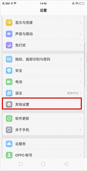oppok1隐藏虚拟导航键的操作流程截图