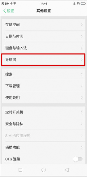 oppok1隐藏虚拟导航键的操作流程截图