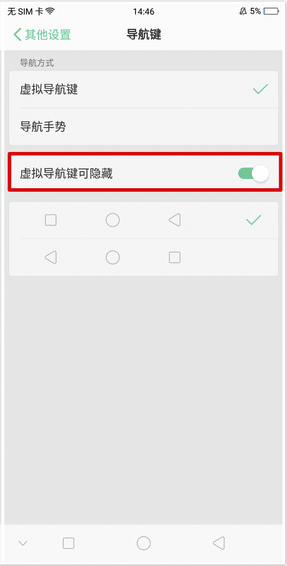 oppok1隐藏虚拟导航键的操作流程截图