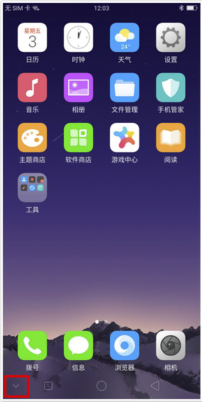oppok1隐藏虚拟导航键的操作流程截图