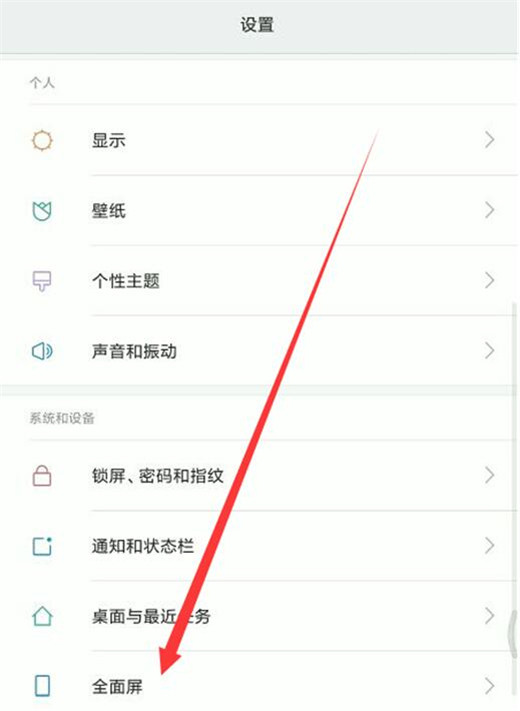 小米play应用设置全屏显示的图文操作截图