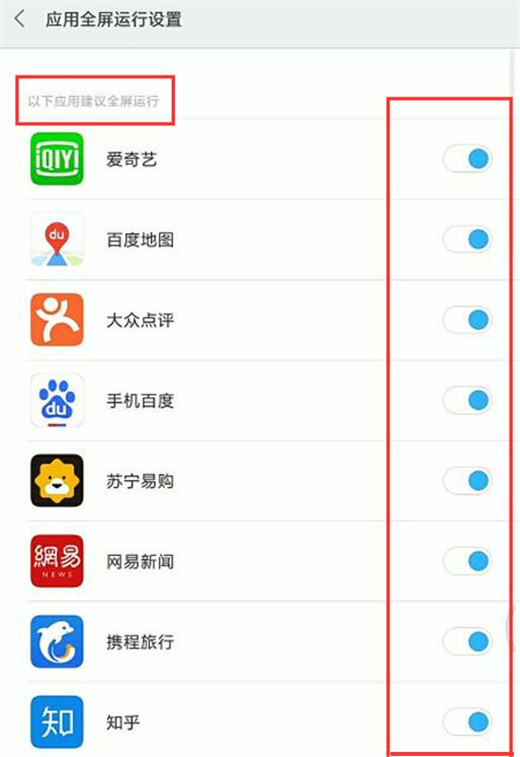 小米play应用设置全屏显示的图文操作截图