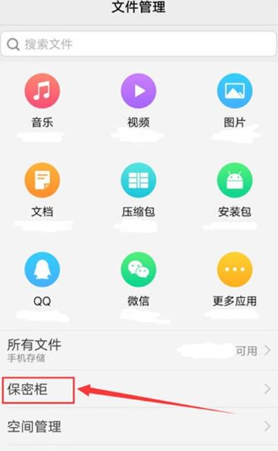vivoz3x查看保密柜文件的简单操作截图