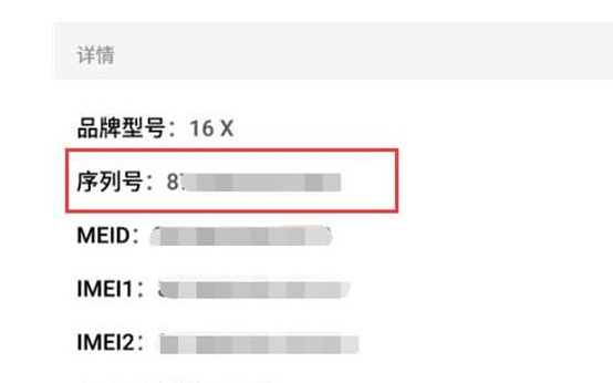 魅族16查看SN码的操作流程截图