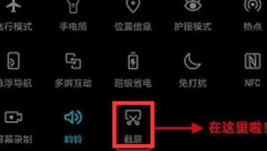 华为畅享9plus截图的相关操作讲解截图